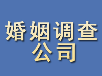 福泉婚姻调查公司